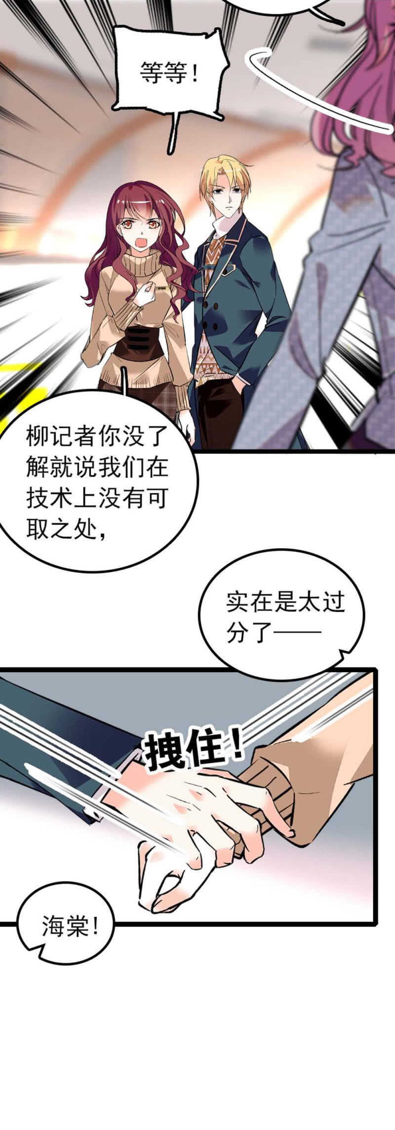 (Ⅱ)004.大记者柳玫-第120话