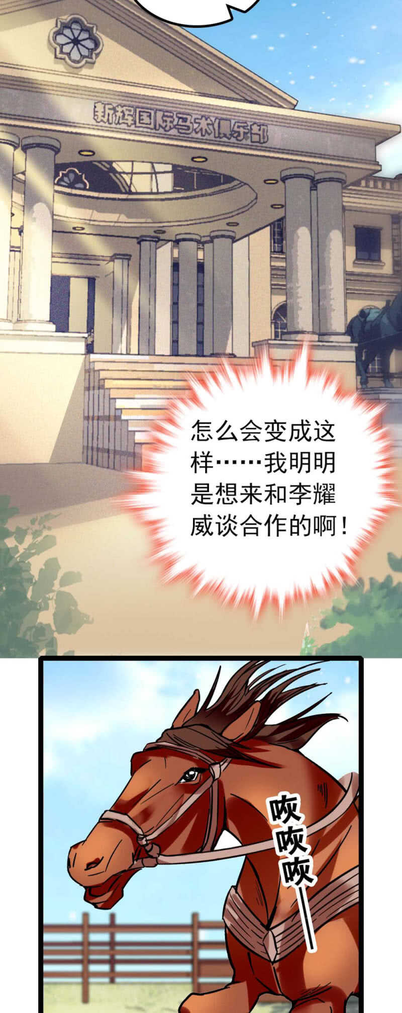 (Ⅱ)012.马术与商术-第128话
