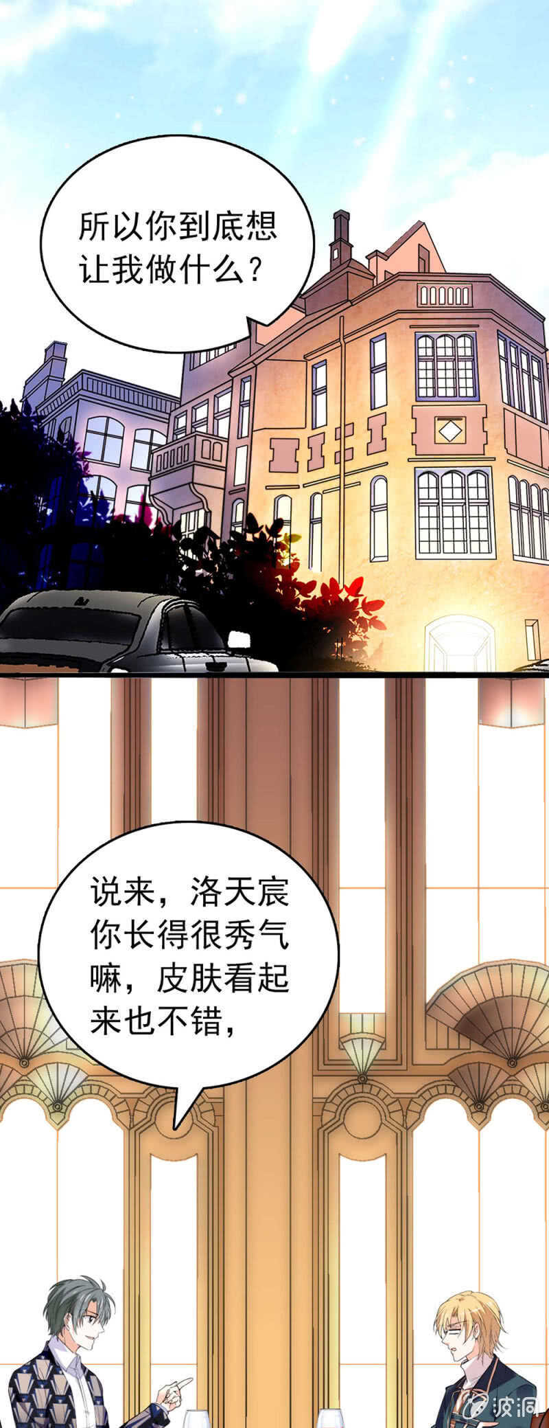 (Ⅱ)022.情敌？助攻！-第138话