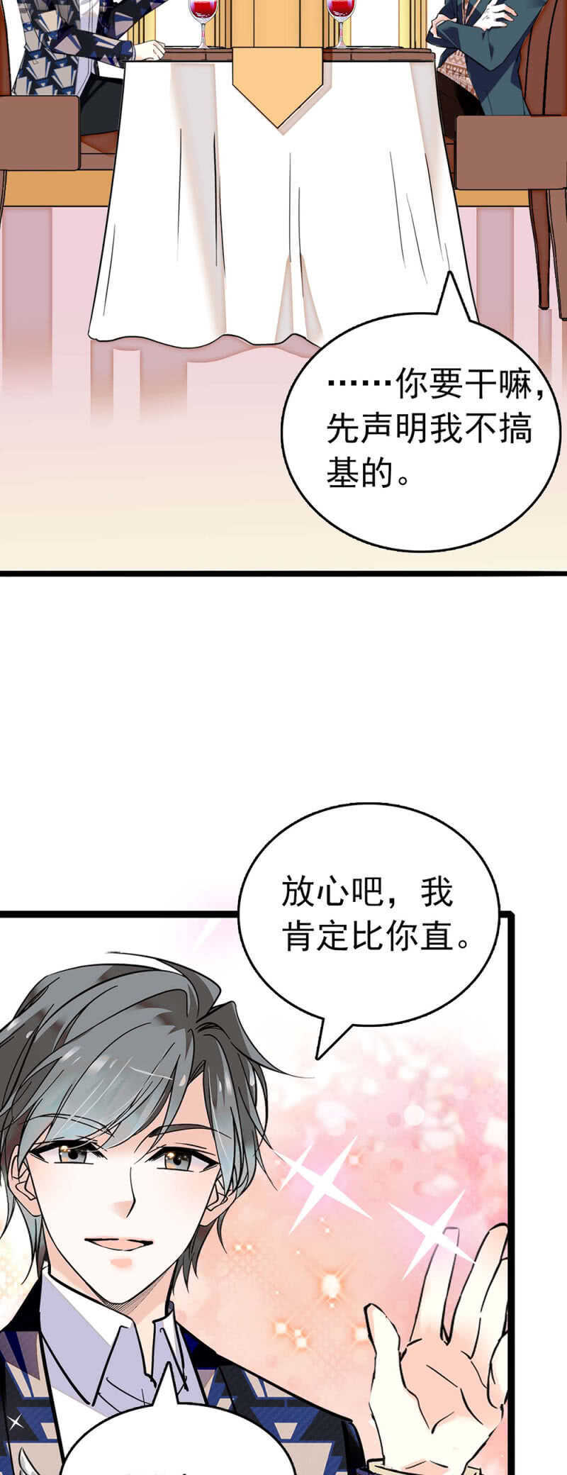 (Ⅱ)022.情敌？助攻！-第138话