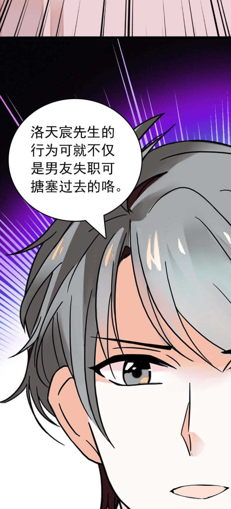 (Ⅱ)022.情敌？助攻！-第138话