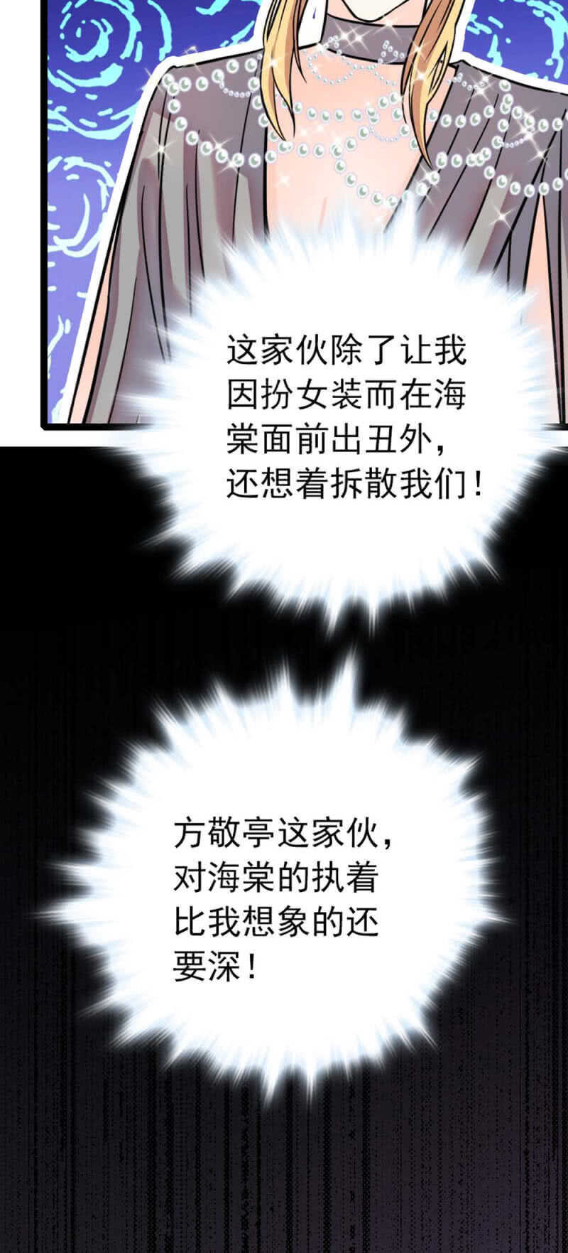(Ⅱ)022.情敌？助攻！-第138话