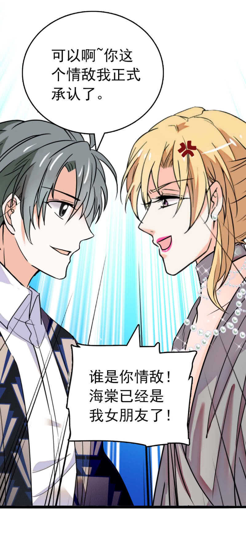 (Ⅱ)022.情敌？助攻！-第138话