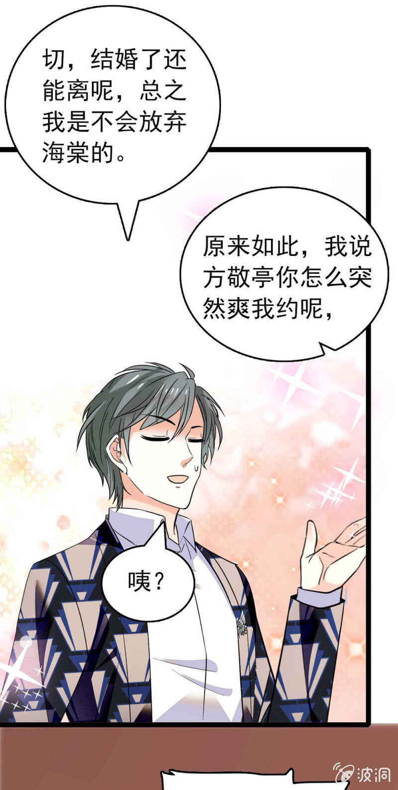 (Ⅱ)022.情敌？助攻！-第138话
