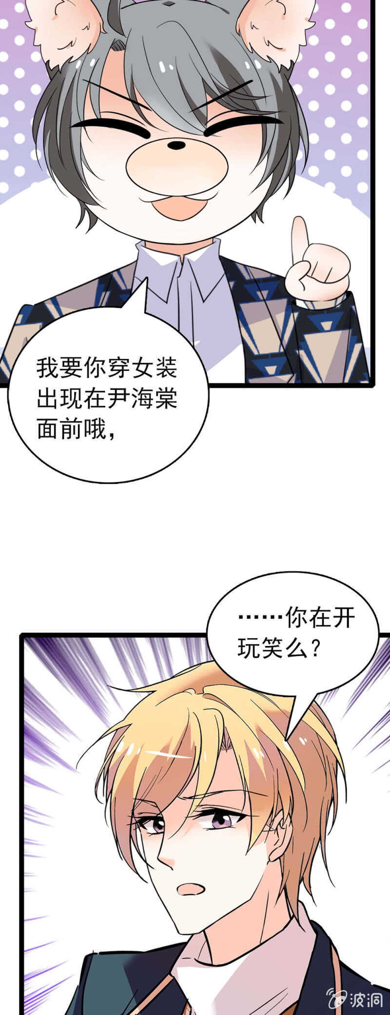 (Ⅱ)022.情敌？助攻！-第138话