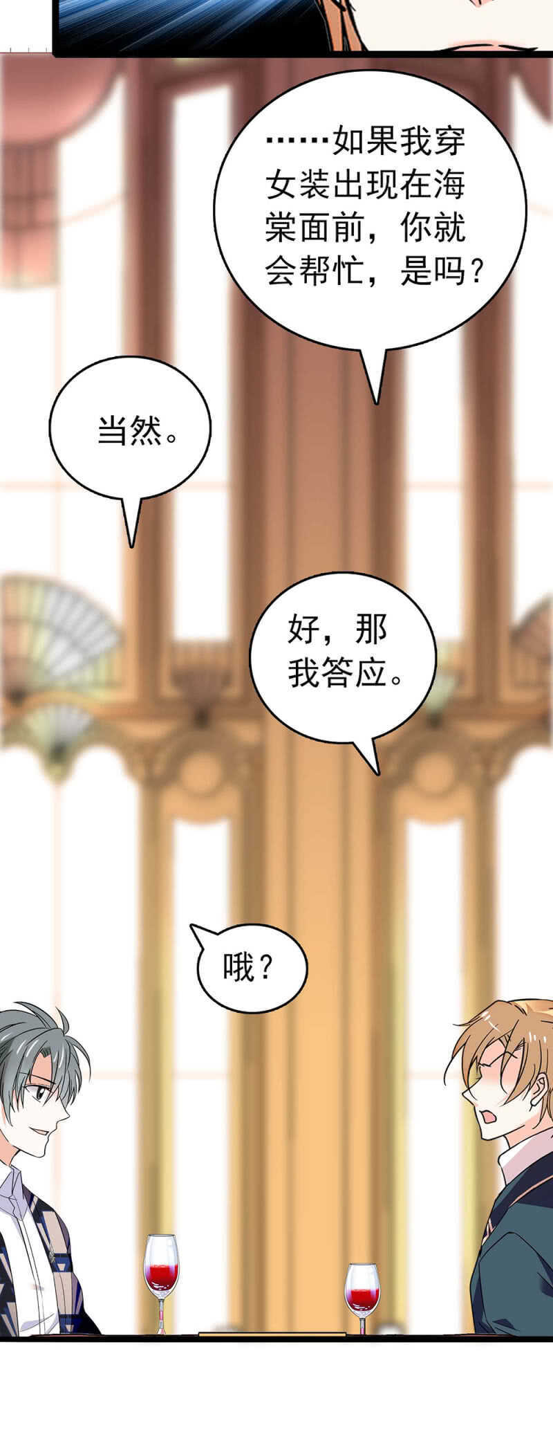 (Ⅱ)022.情敌？助攻！-第138话