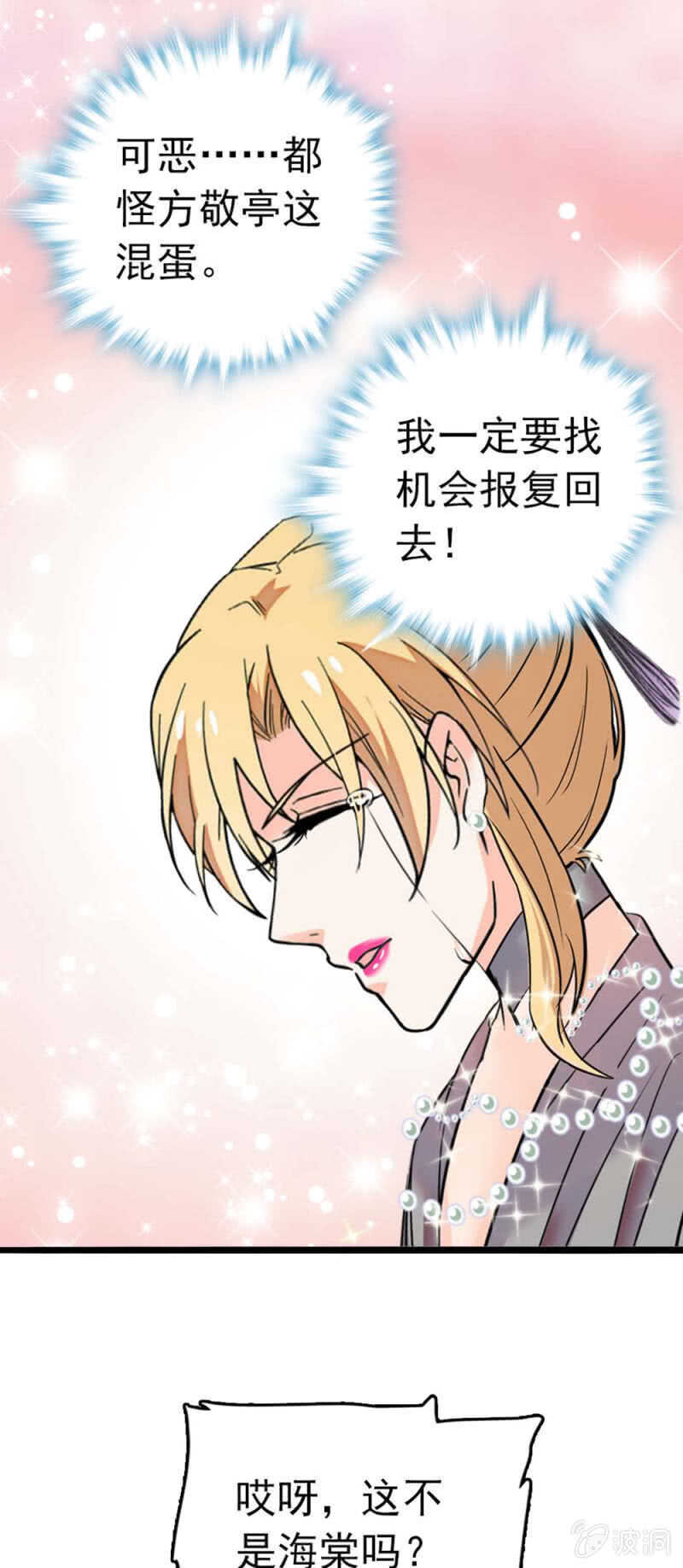 (Ⅱ)022.情敌？助攻！-第138话