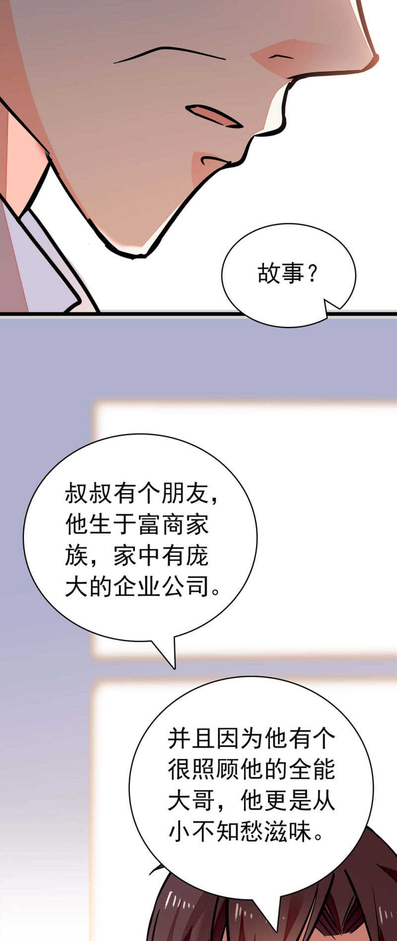 (Ⅱ)026.叔叔的故事-第142话