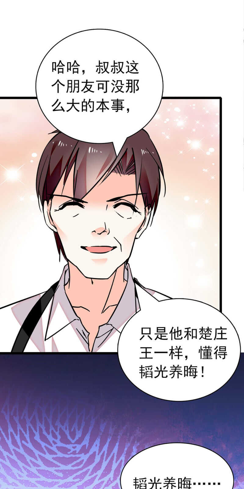 (Ⅱ)026.叔叔的故事-第142话