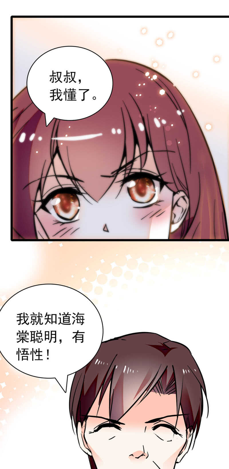 (Ⅱ)026.叔叔的故事-第142话