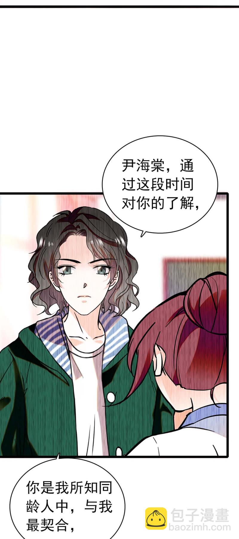 (Ⅱ)032.技术宅式表白-第148话
