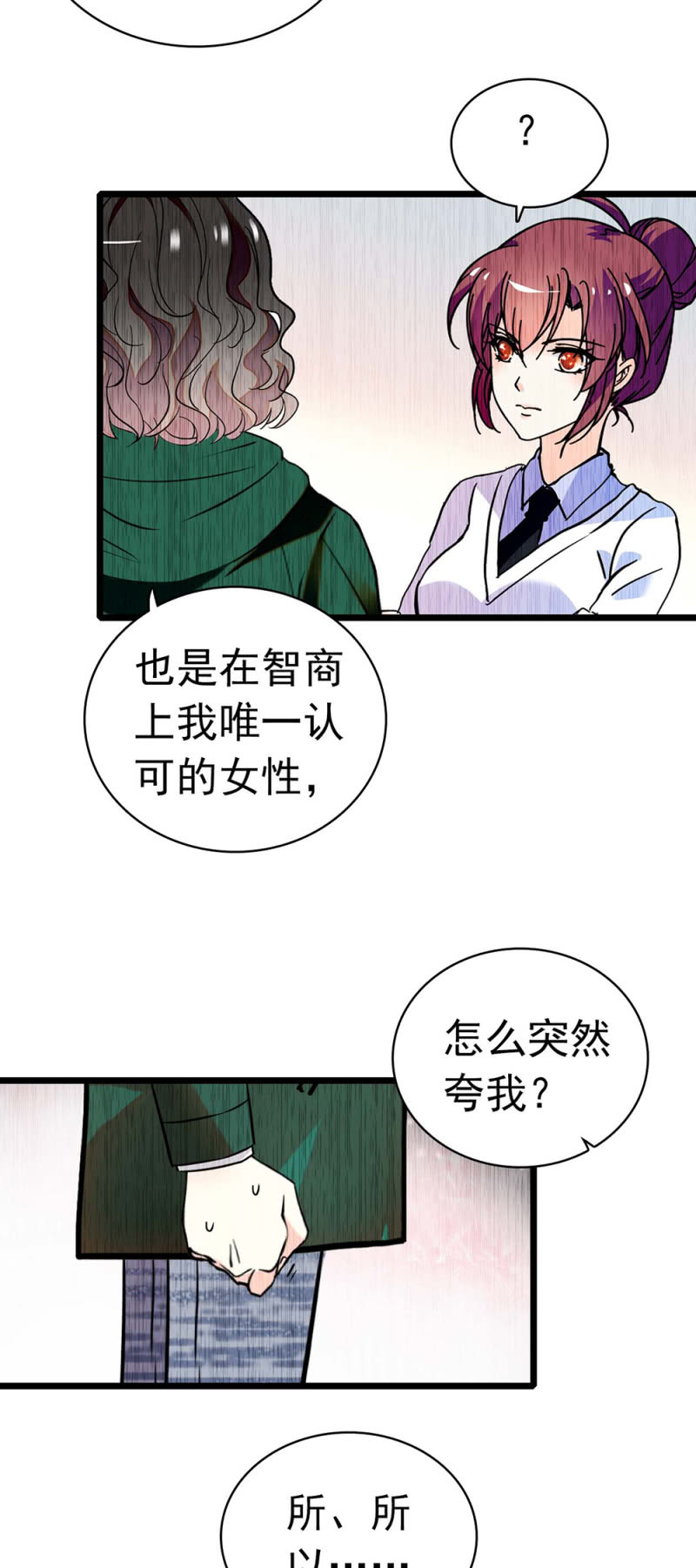 (Ⅱ)032.技术宅式表白-第148话