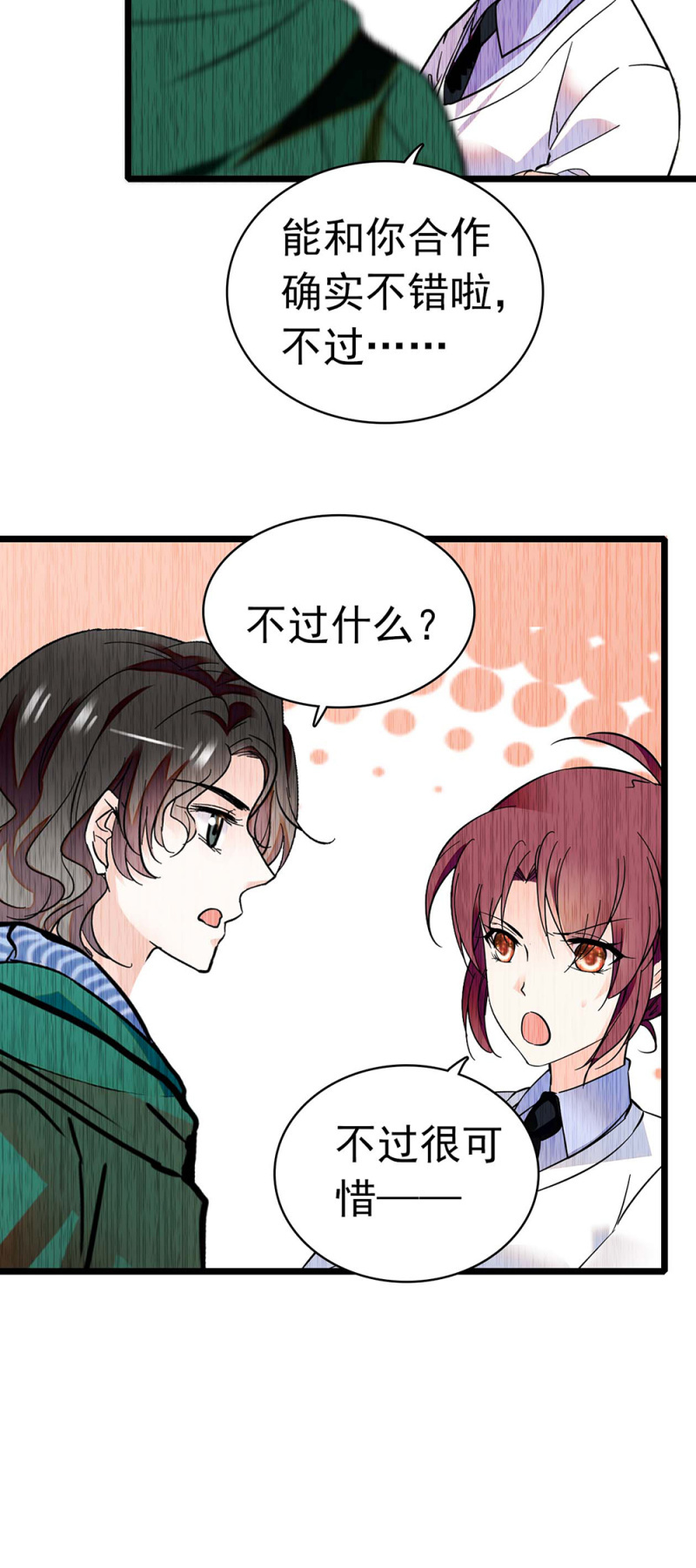 (Ⅱ)032.技术宅式表白-第148话