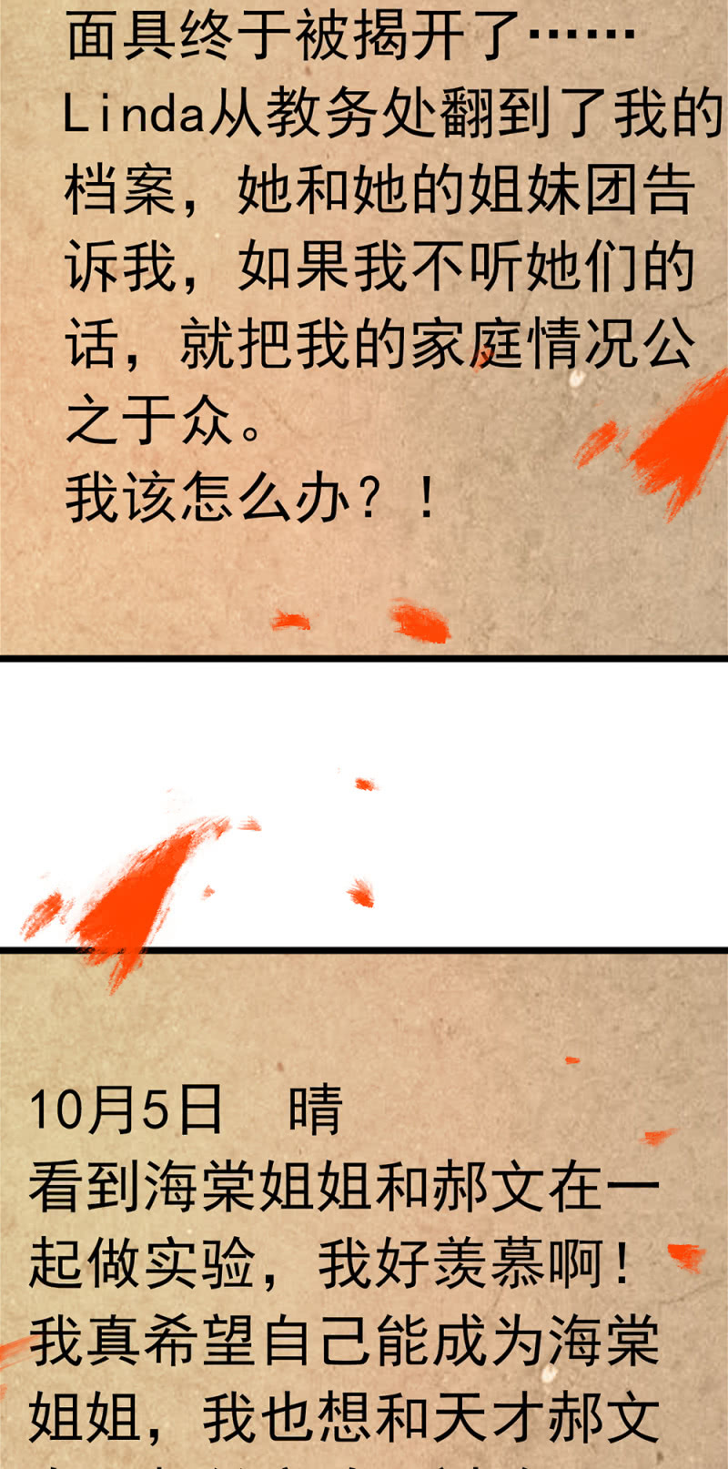 (Ⅱ)050 她的日记(1/2)-第166话