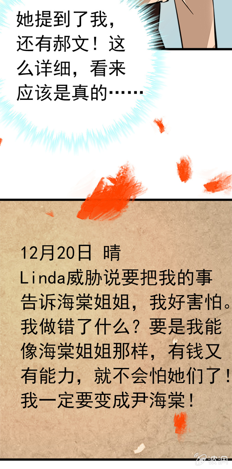 (Ⅱ)050 她的日记(1/2)-第166话
