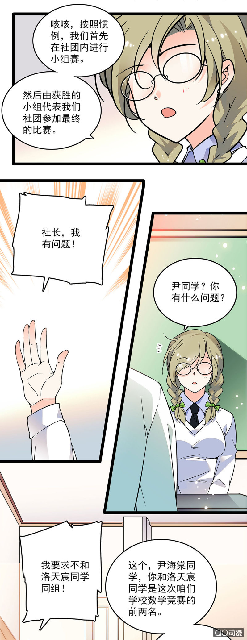 第十九话 数学竞赛-第20话