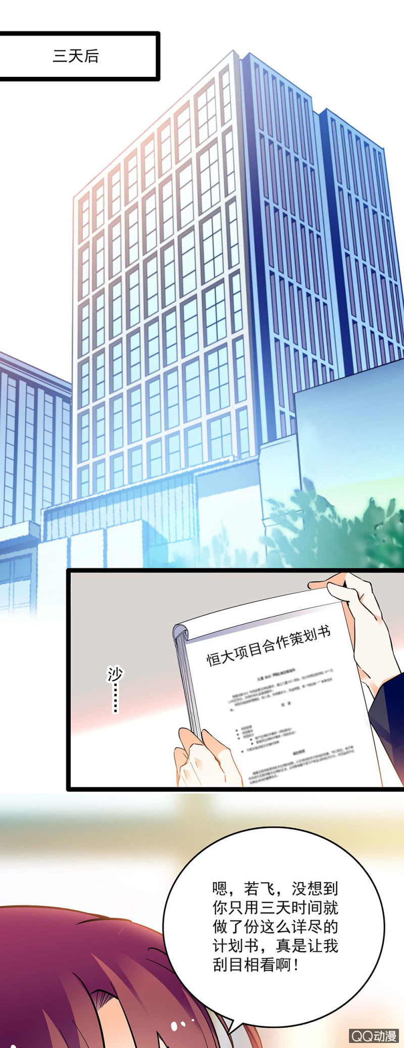 第四十六话 居心叵测-第48话