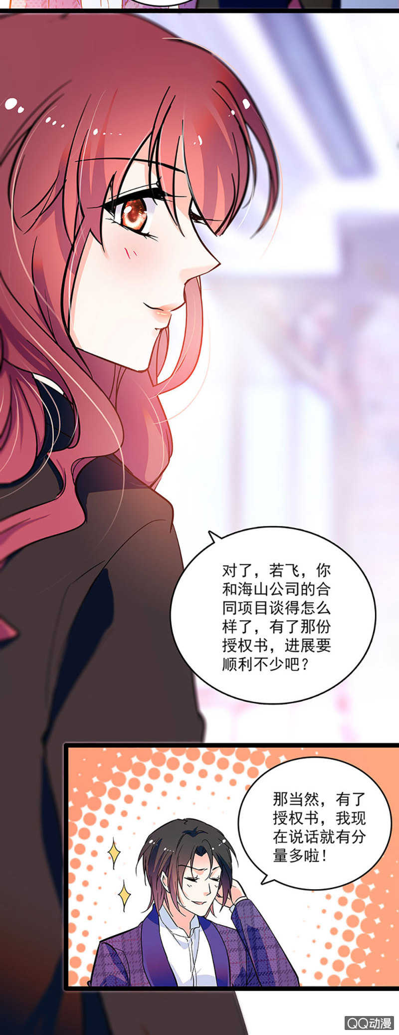 第五话 授权书-第6话
