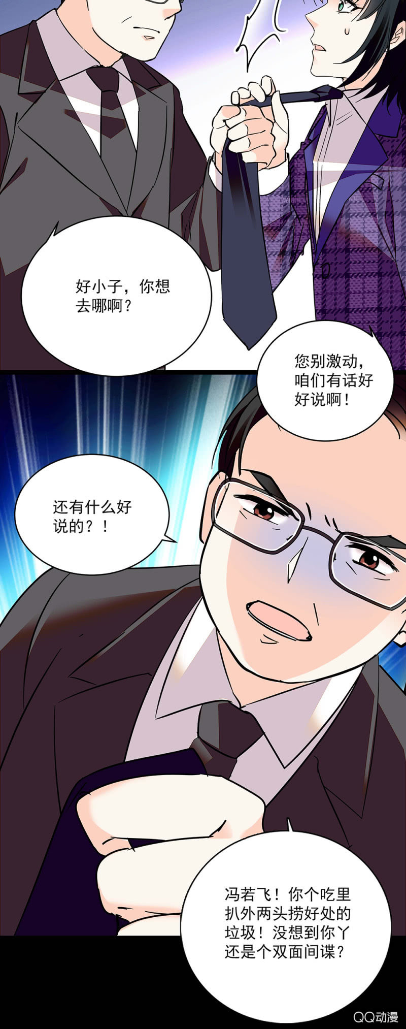 第五十四话 黄雀在后-第56话