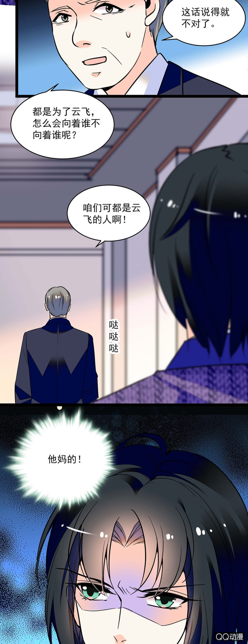初步整顿-第60话