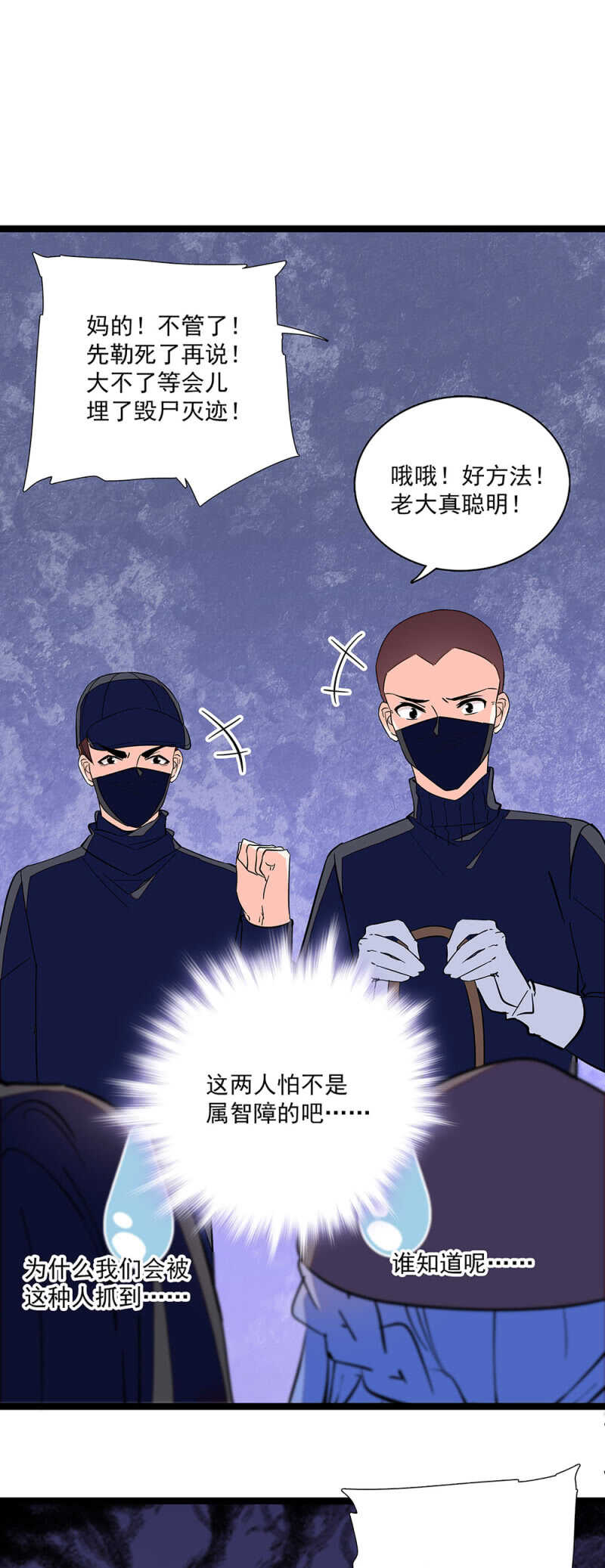 第六十四话 这都行？-第66话