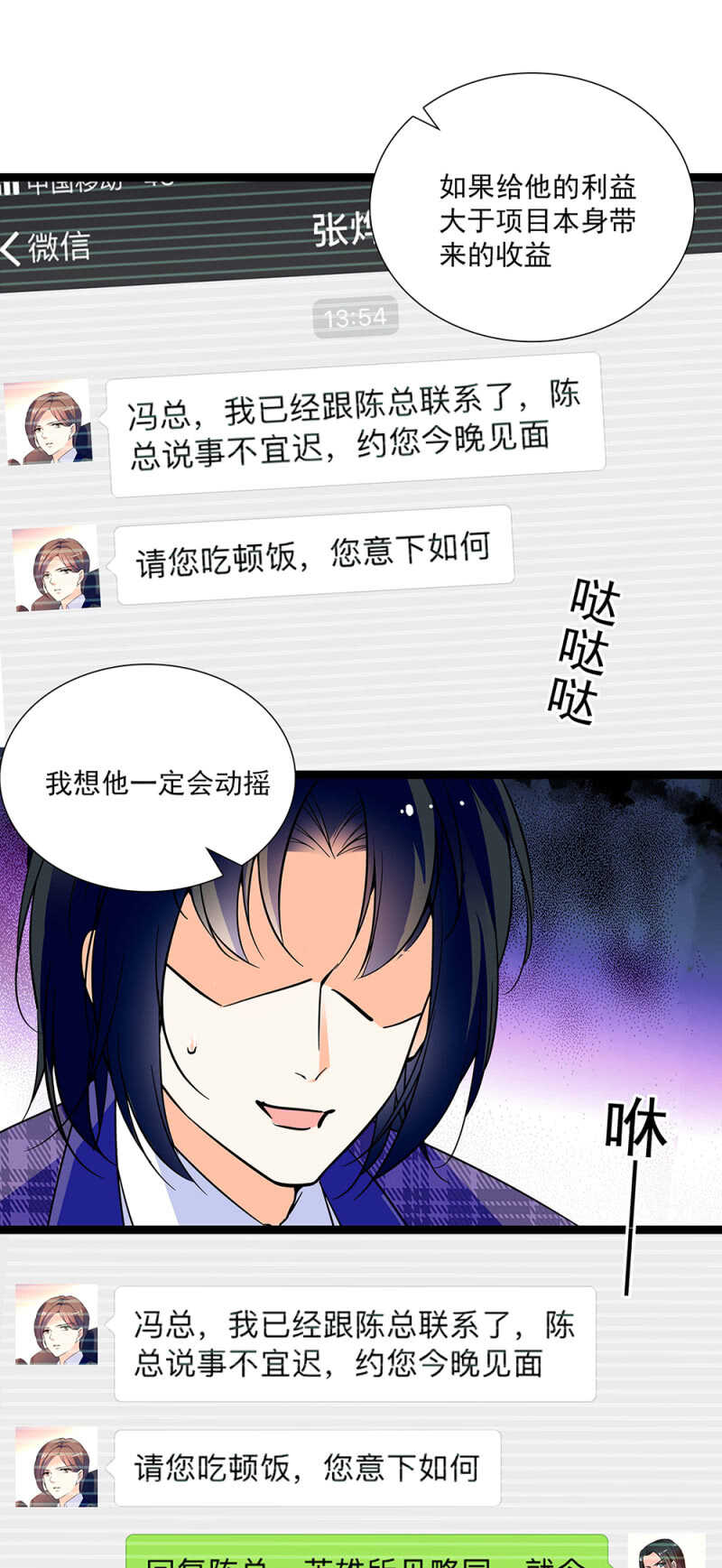 第七十三话 前奏-第76话