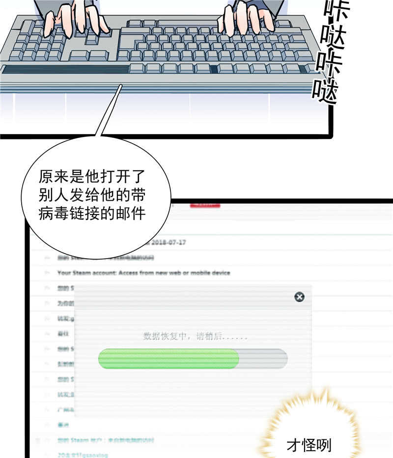 第七十七话 邮件曝光-第80话