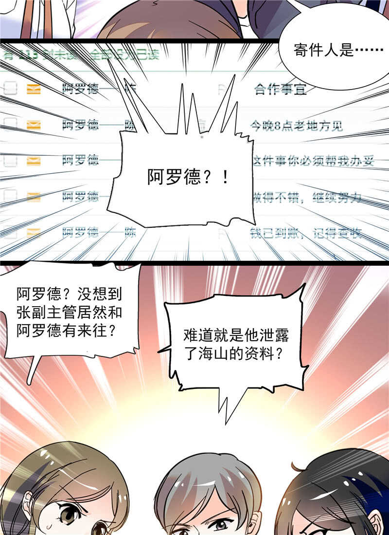 第七十七话 邮件曝光-第80话