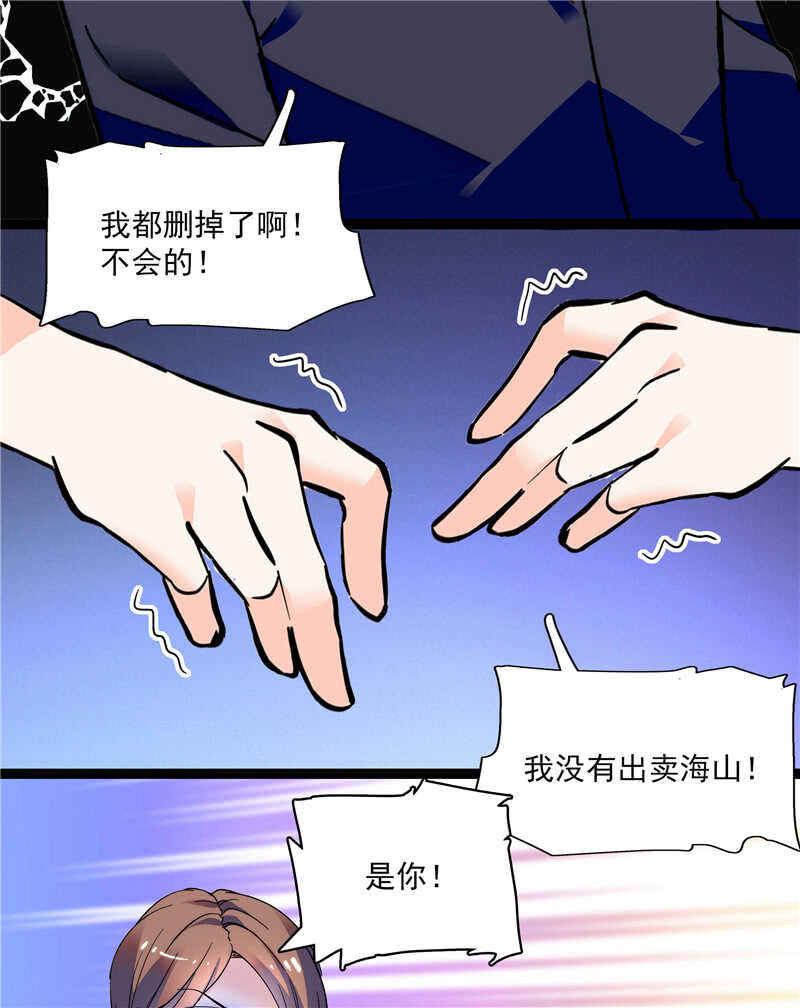 第七十七话 邮件曝光-第80话