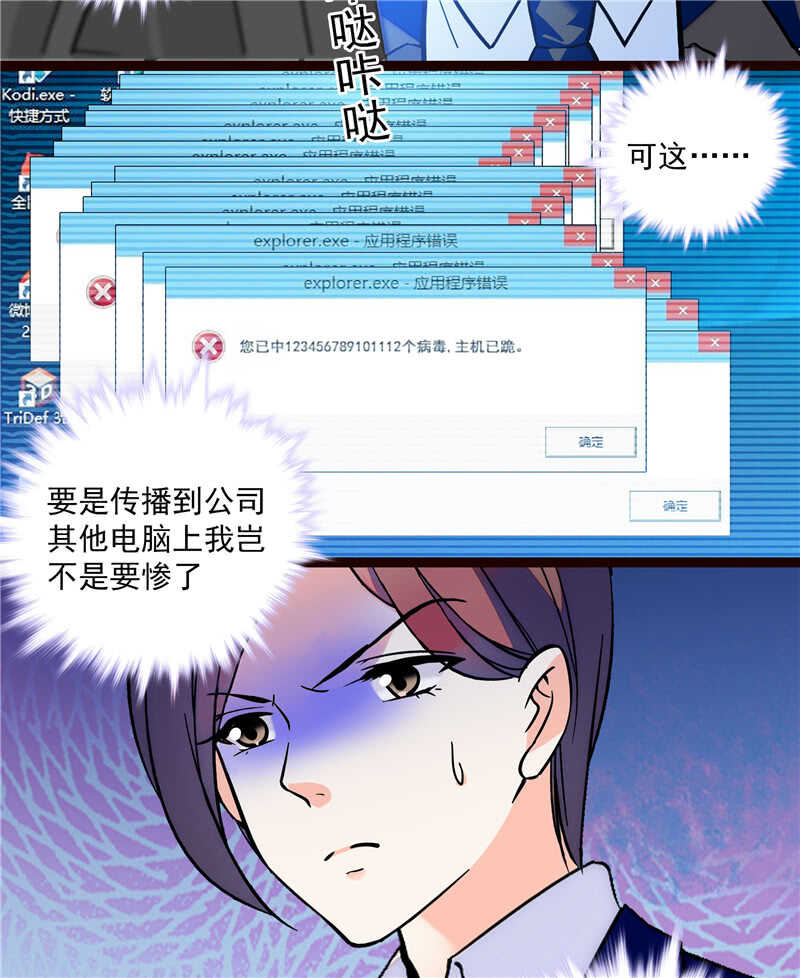 第七十七话 邮件曝光-第80话