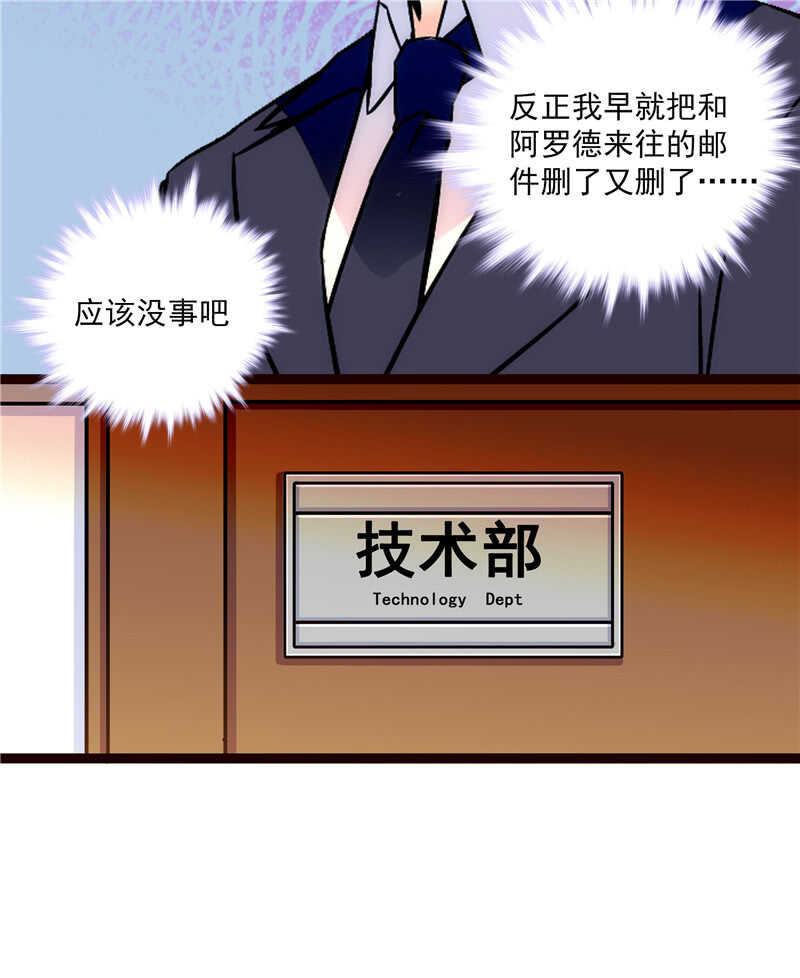 第七十七话 邮件曝光-第80话