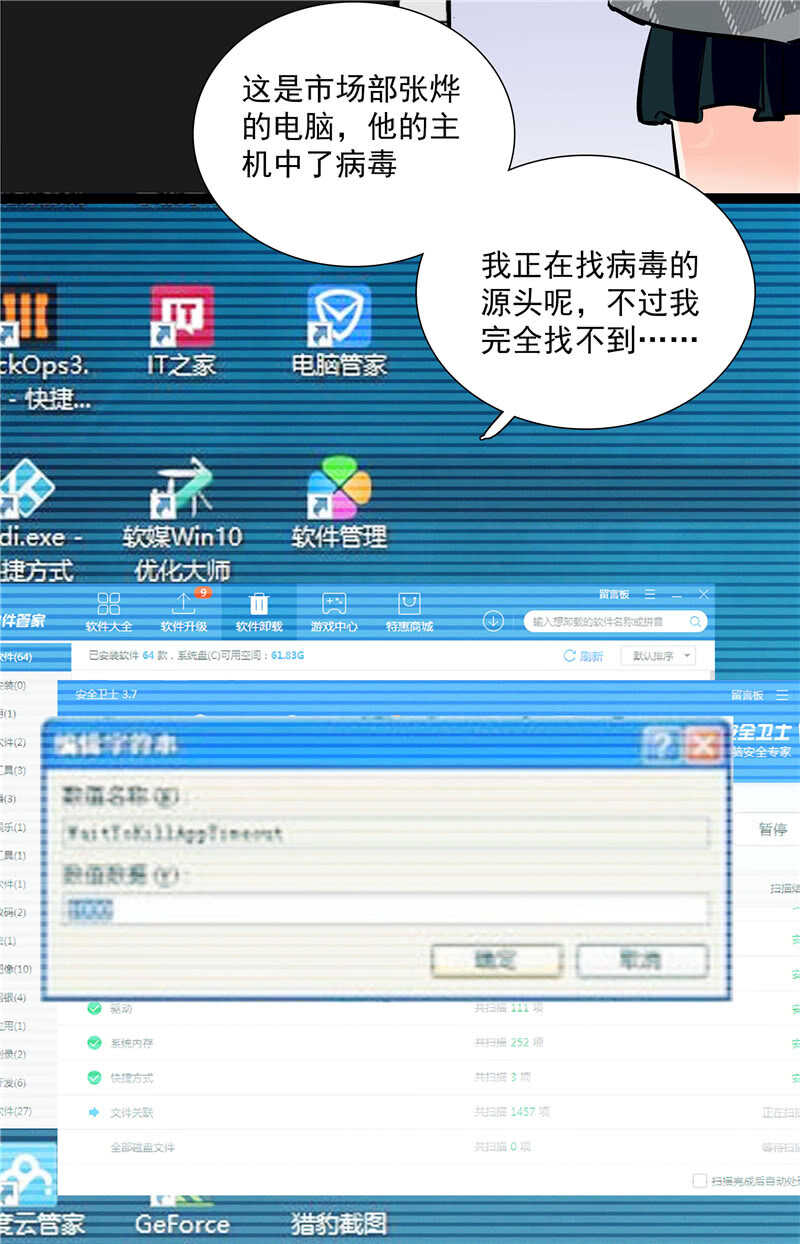 第七十七话 邮件曝光-第80话