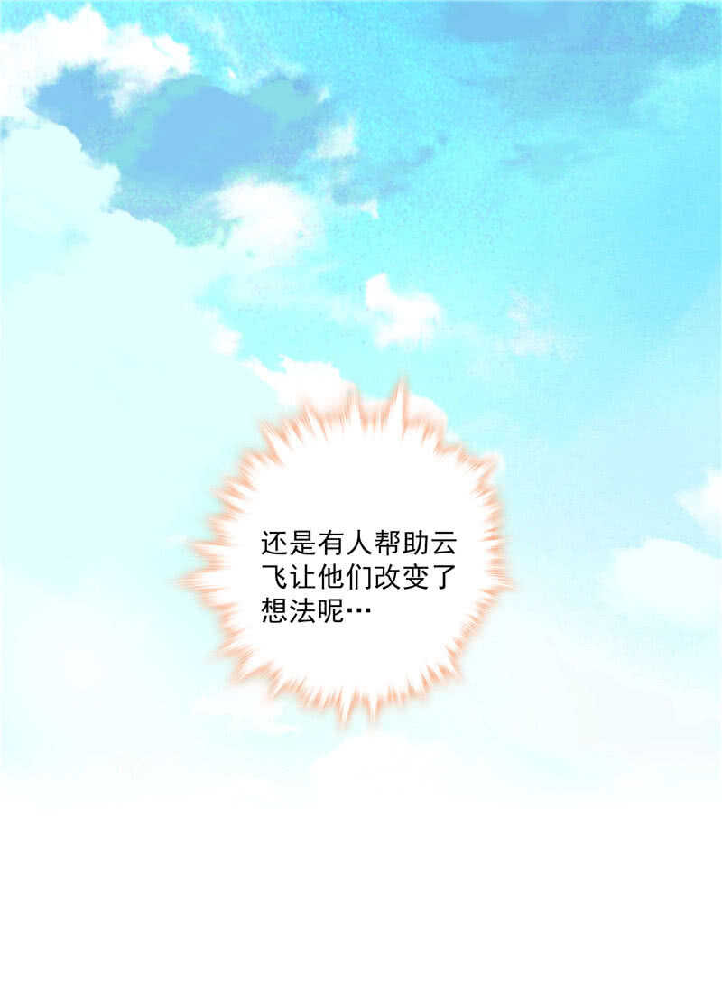 第七十九话 亡羊补牢-第82话