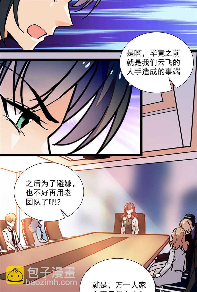 第八十一话 难以服众-第84话