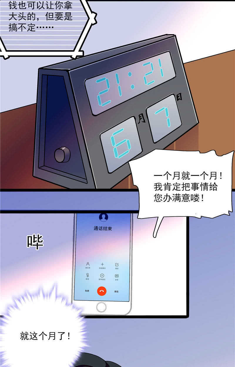 第八十五话 赔了夫人又折兵-第88话