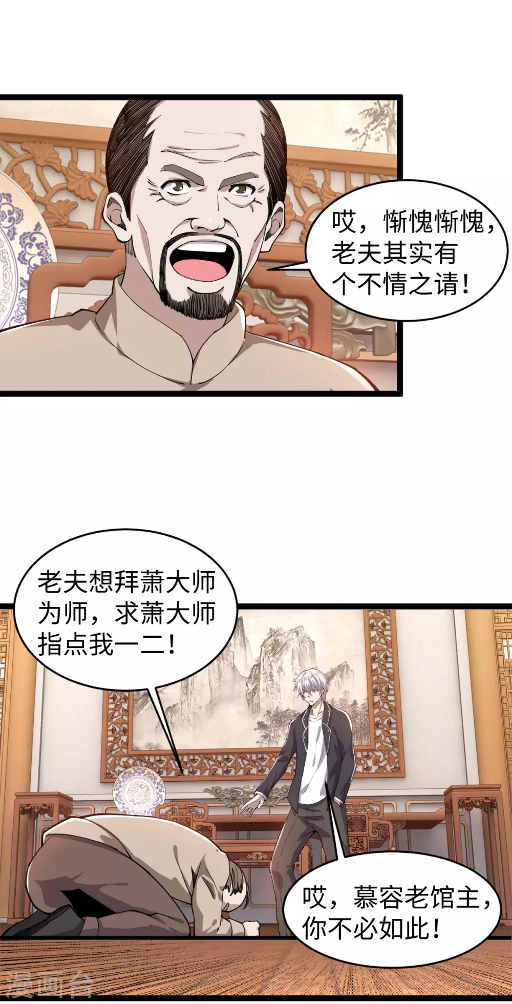 第13话 江湖骗子？-第14话