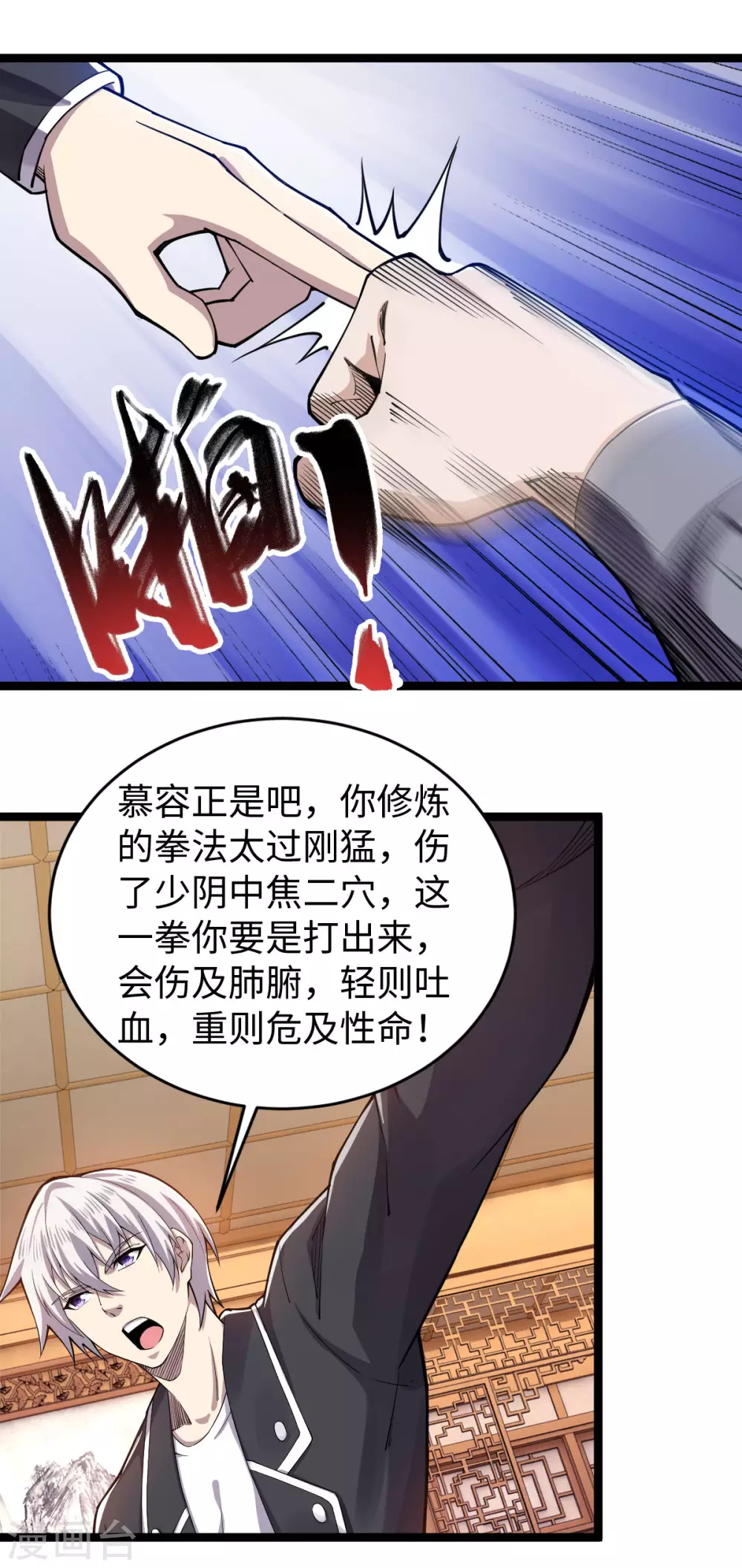 第13话 江湖骗子？-第14话