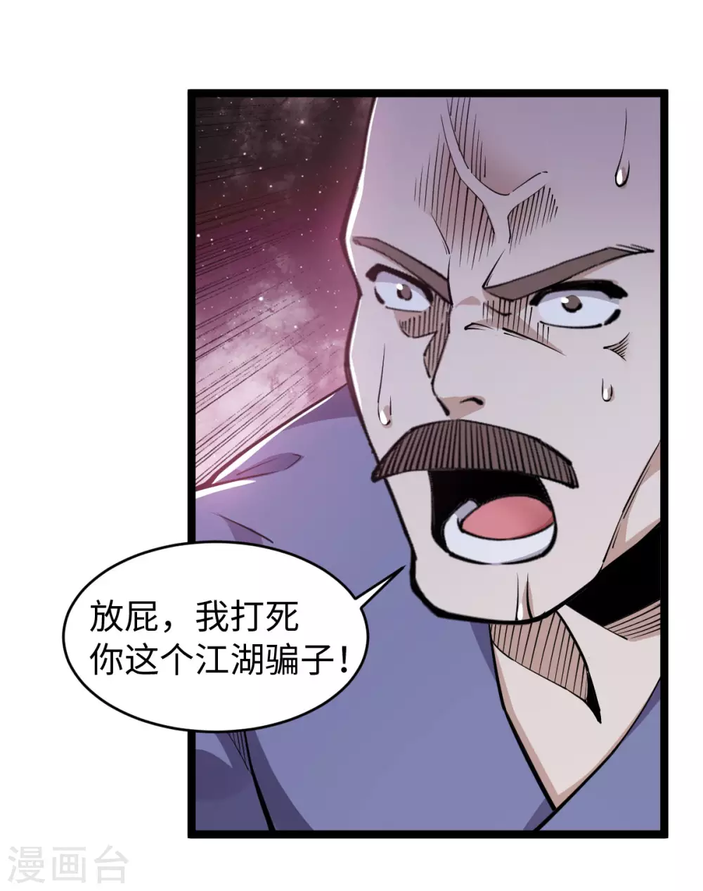 第13话 江湖骗子？-第14话