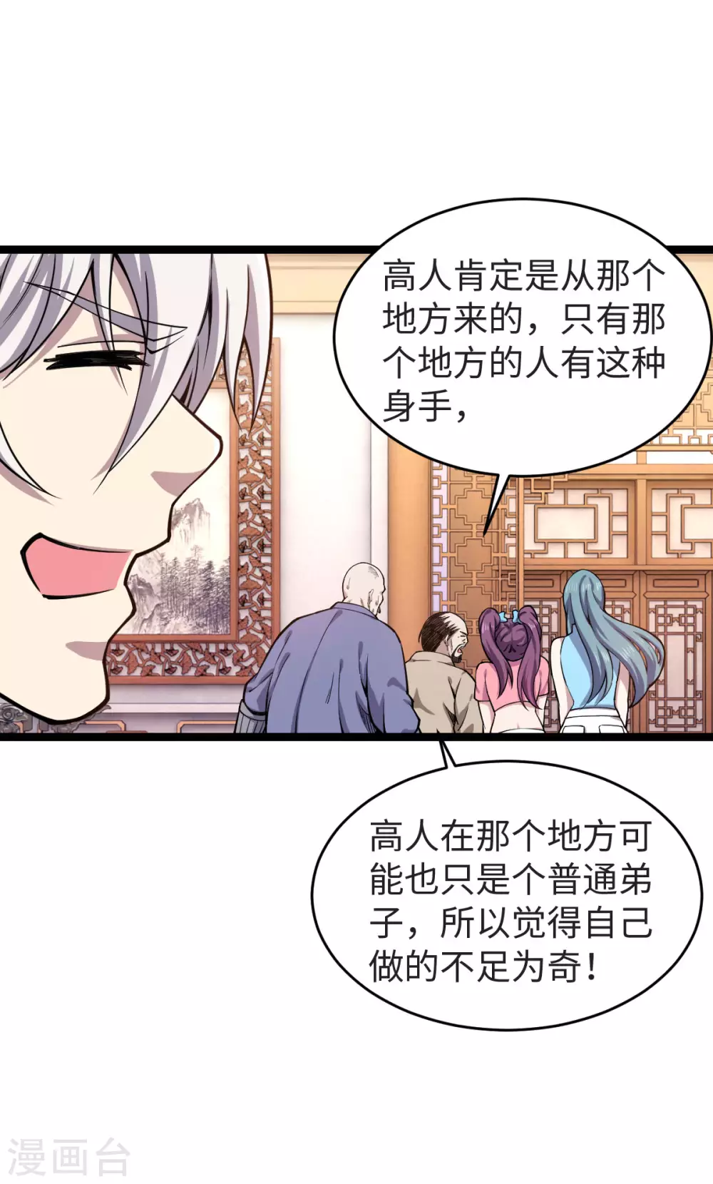 第15话 昆仑神殿-第16话
