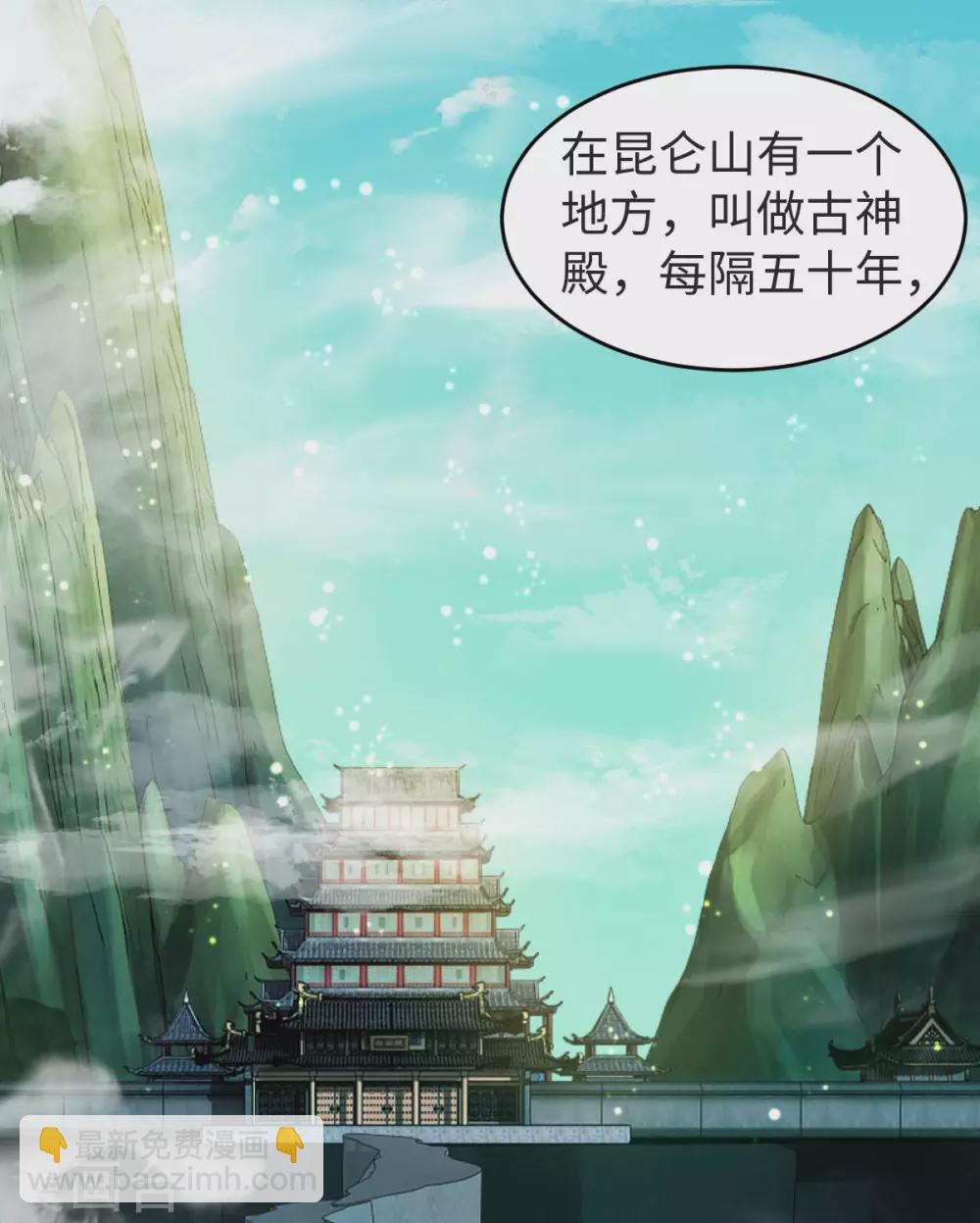 第15话 昆仑神殿-第16话