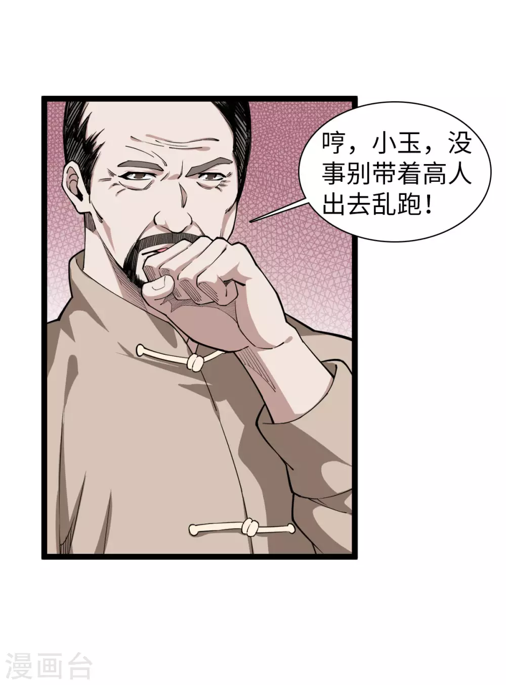 第17话 天材地宝-第18话