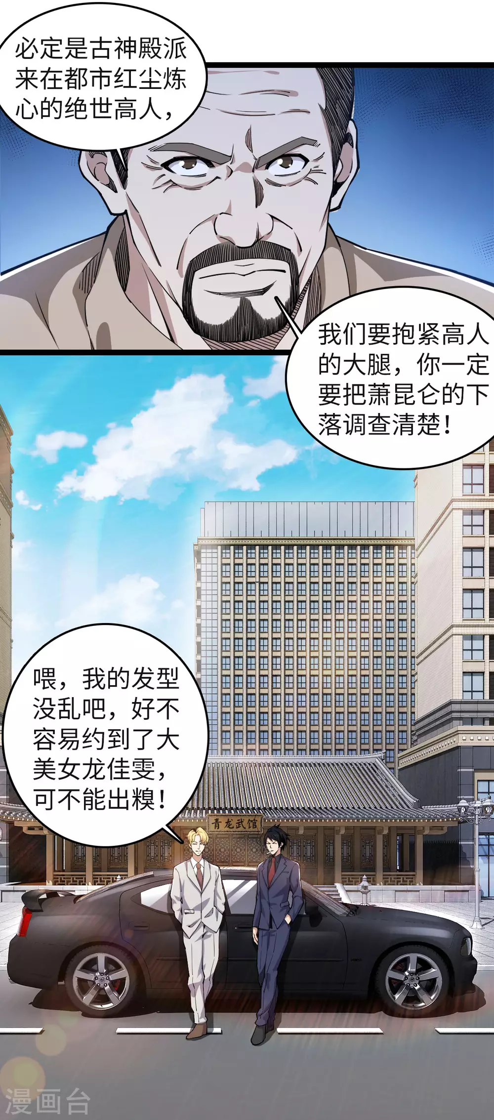 第19话 同学聚会-第20话