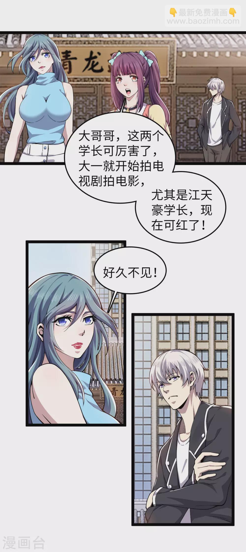 第19话 同学聚会-第20话