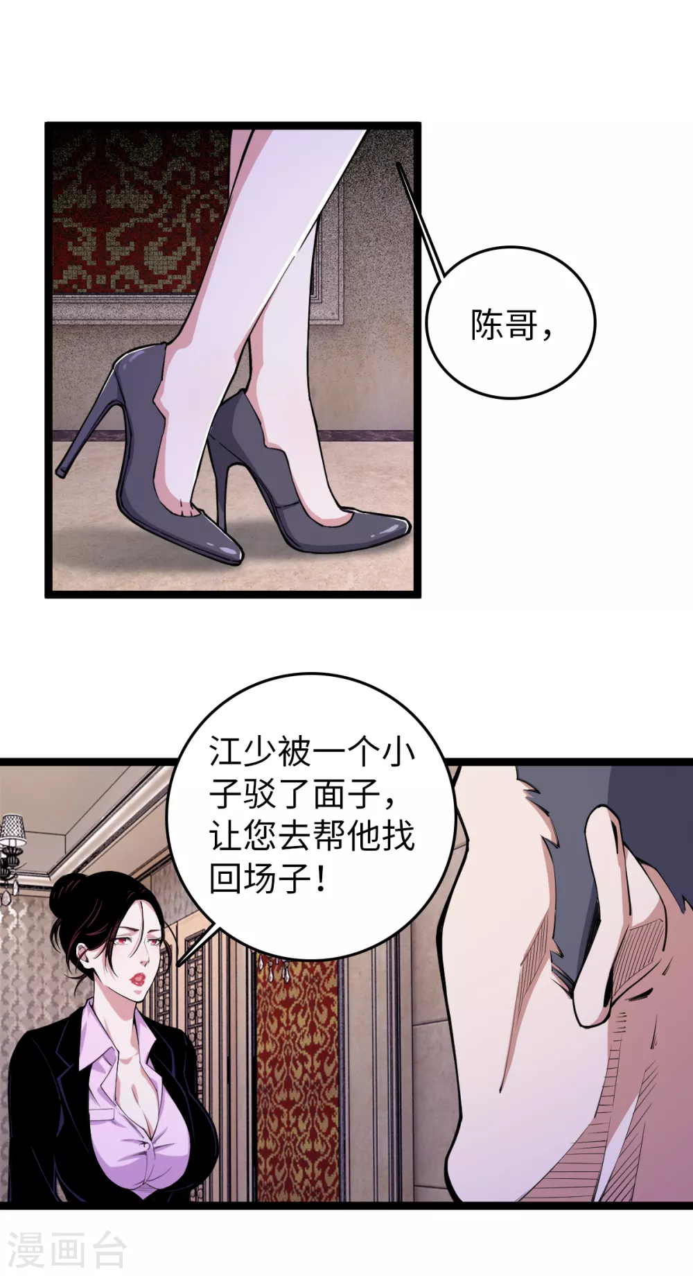 第23话 教训陈哥-第24话