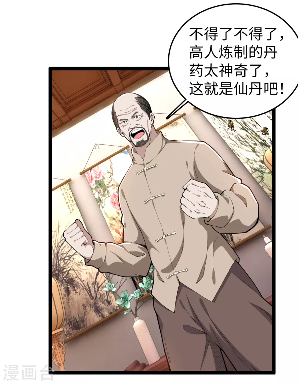 第25话 抱紧大腿-第26话