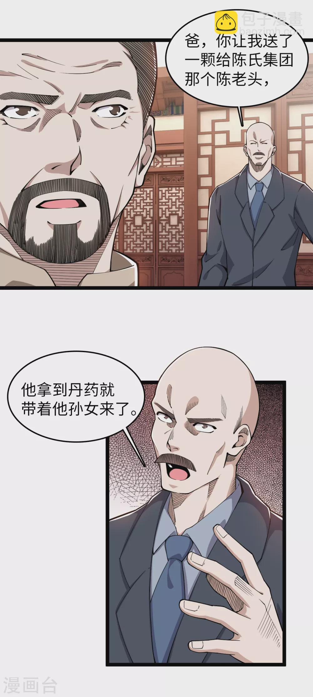 第25话 抱紧大腿-第26话
