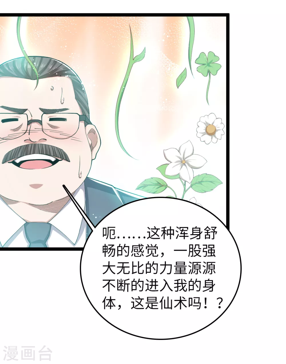 第29话 布置阵法-第30话