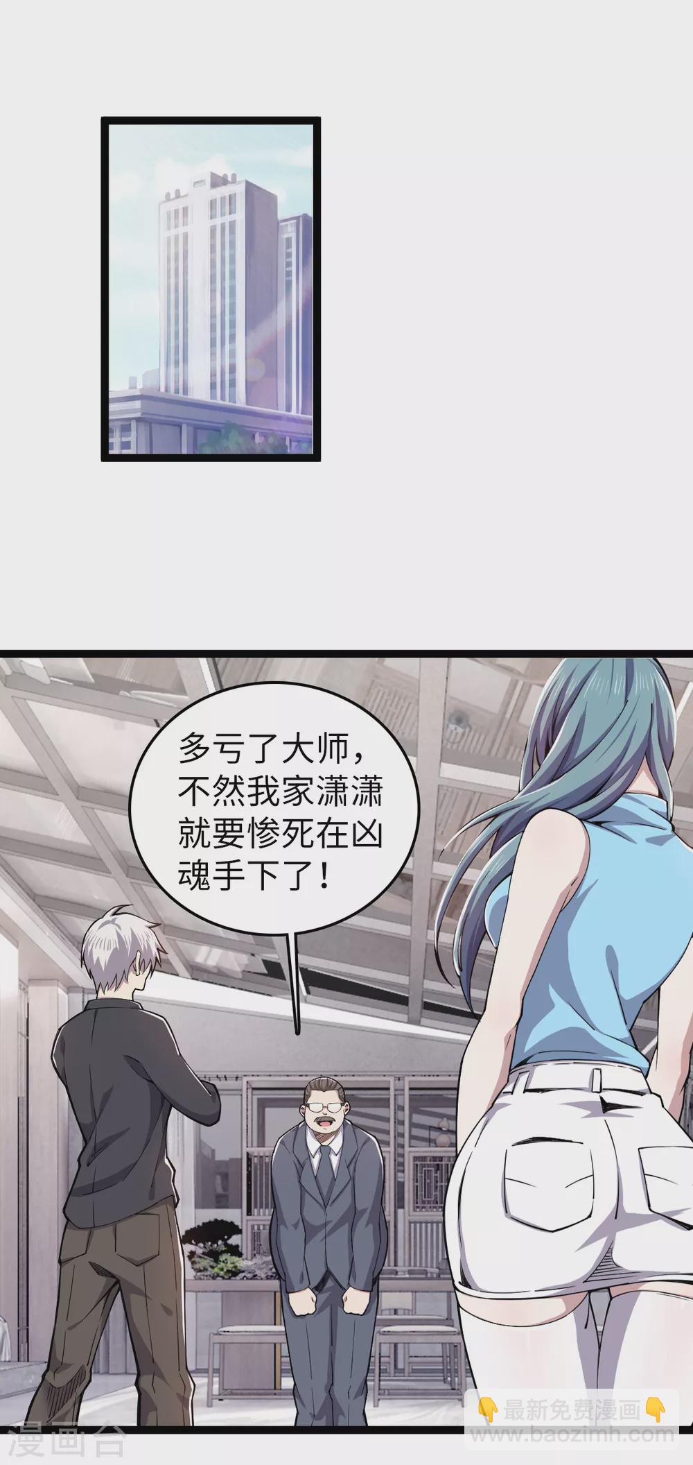 第29话 布置阵法-第30话