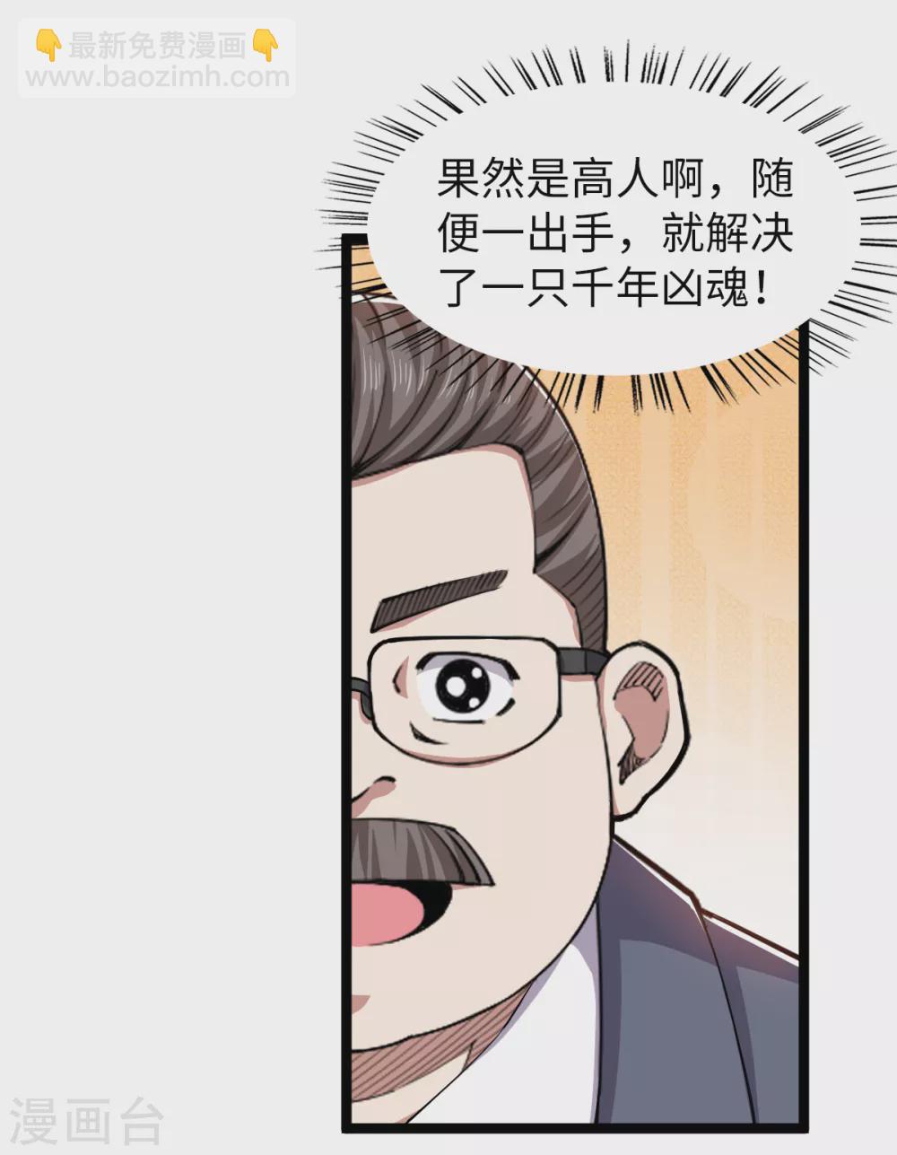 第29话 布置阵法-第30话