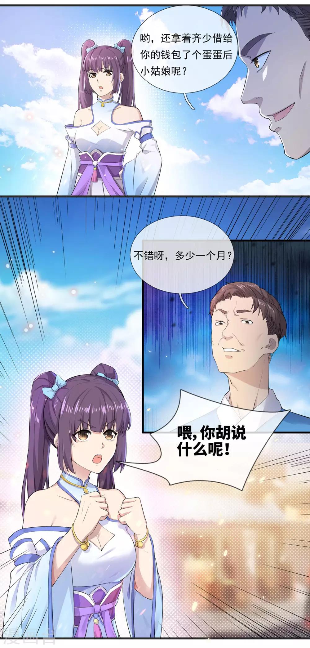 第3话 仇人相见-第4话